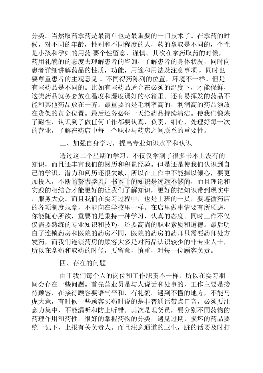 药学专业大学生药店实习报告.docx_第2页