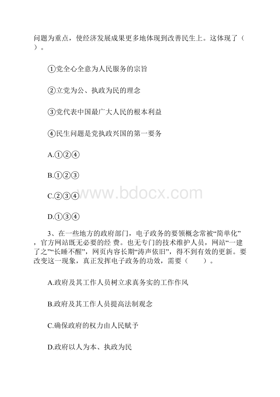 江苏政法干警考试《文化综合》模拟试题及答案.docx_第2页