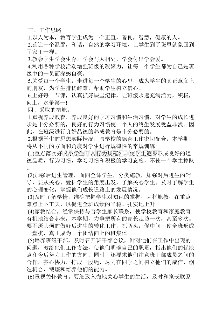 四年级班主任工作计划详细5篇.docx_第2页