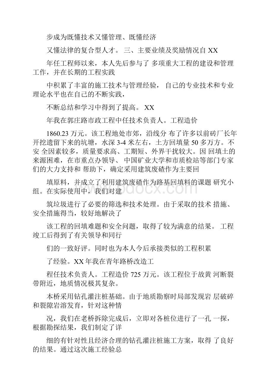 高级工程师职称评审述职报告doc.docx_第3页