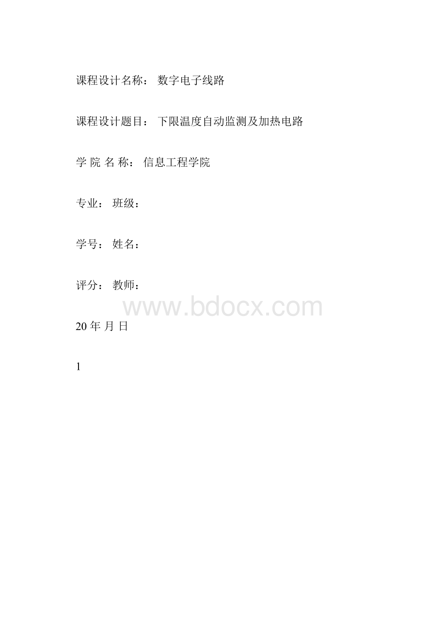 下限温度自动监测及加热电路的设计资料.docx_第3页