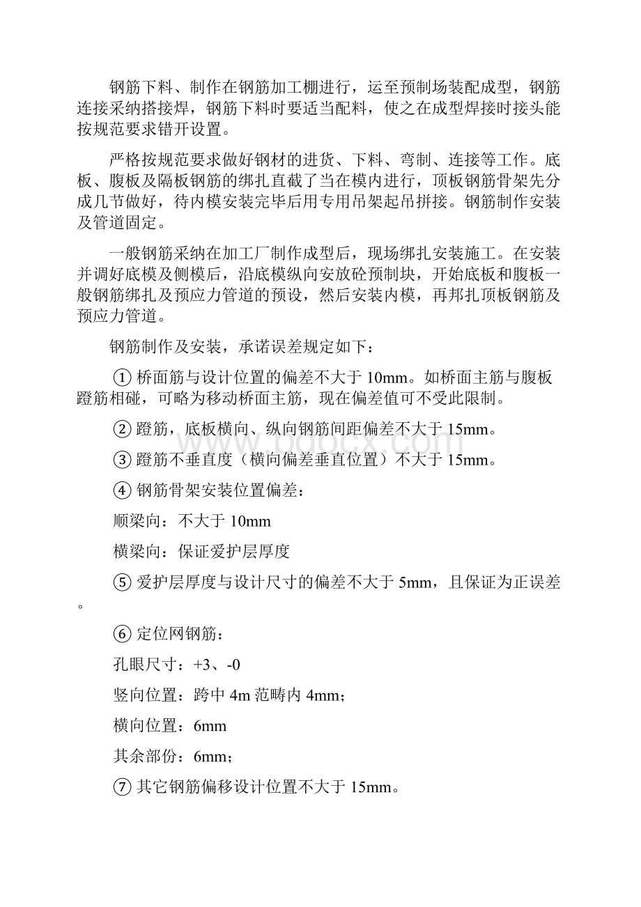 30米箱梁预制施工方案.docx_第3页