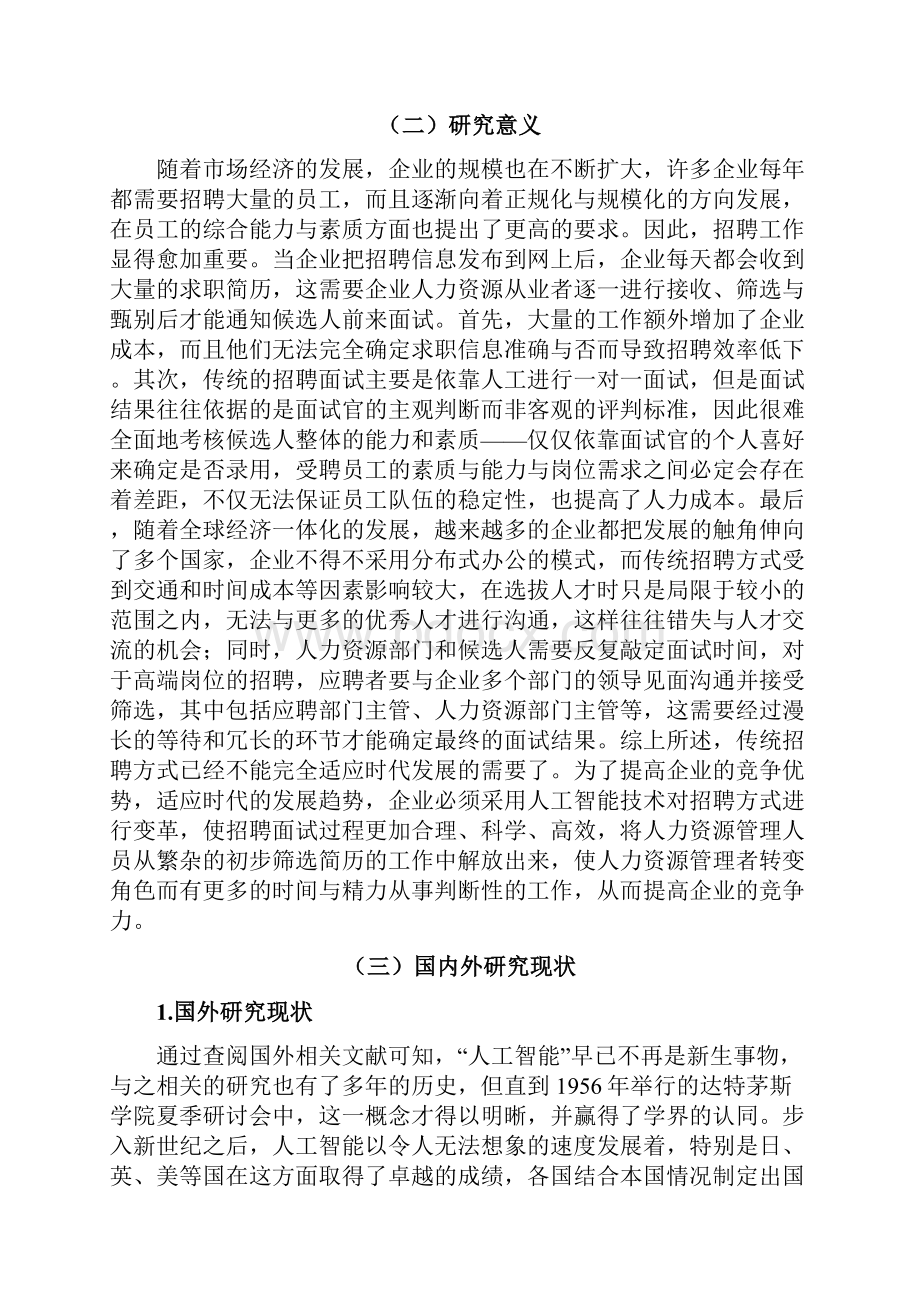 人工智能背景下企业招聘工作的变革.docx_第2页