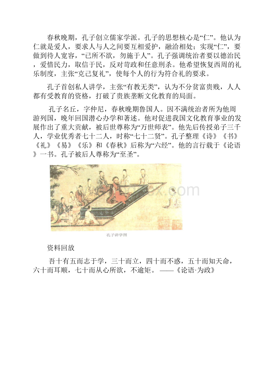 人教版必修三教材第一单元.docx_第3页