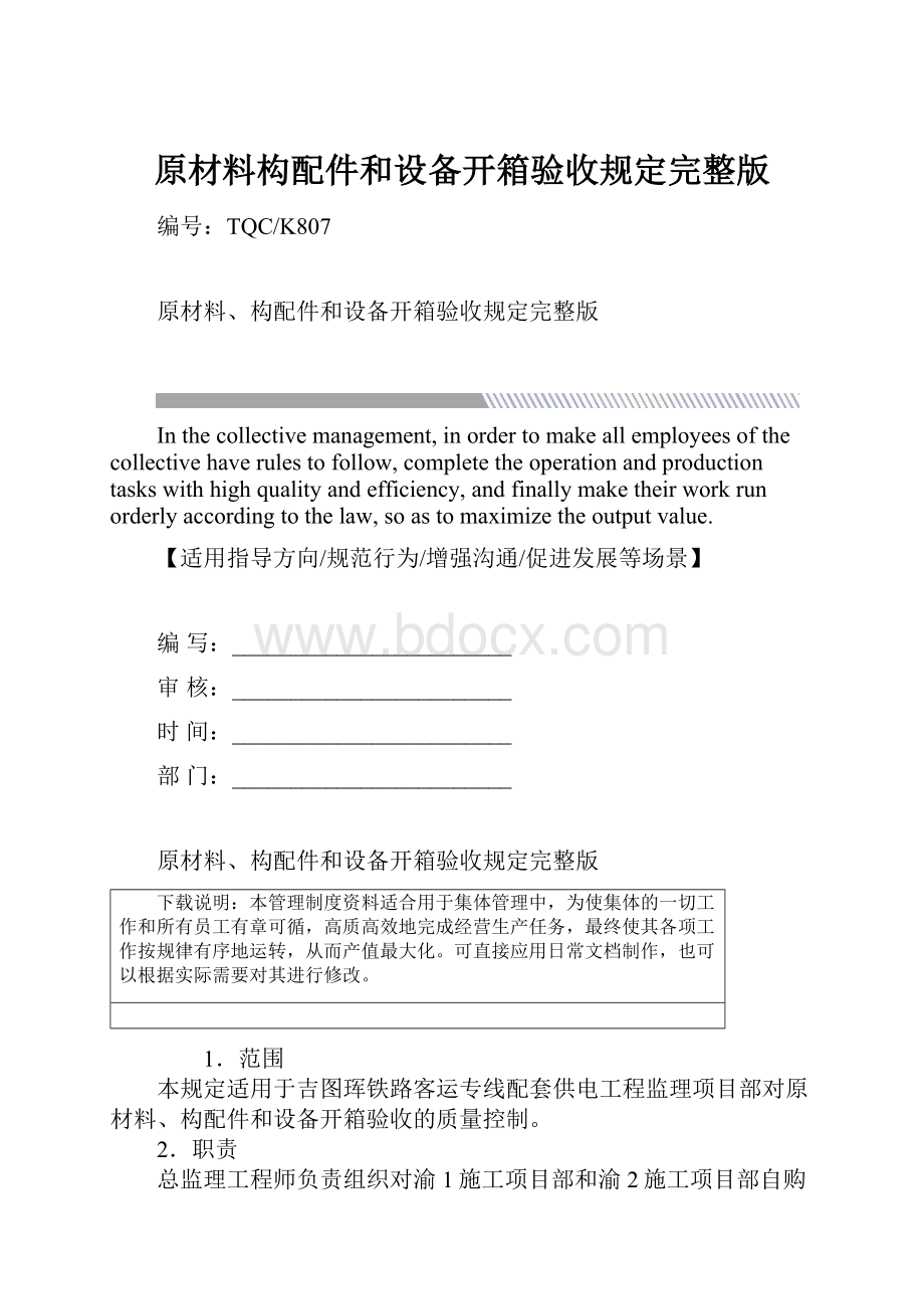 原材料构配件和设备开箱验收规定完整版.docx