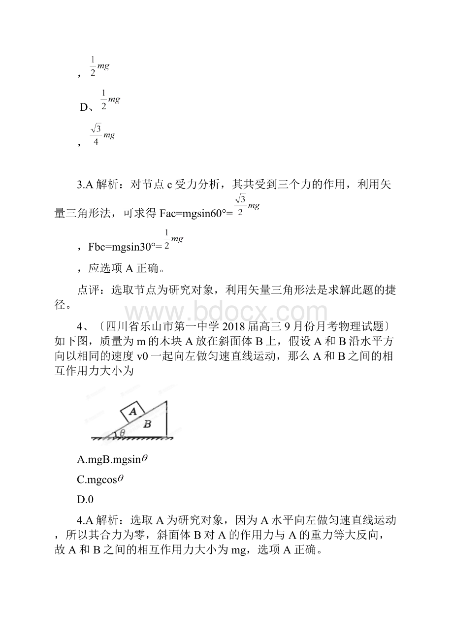 高三物理名校试题汇编3专项02力物体的平衡详解.docx_第3页