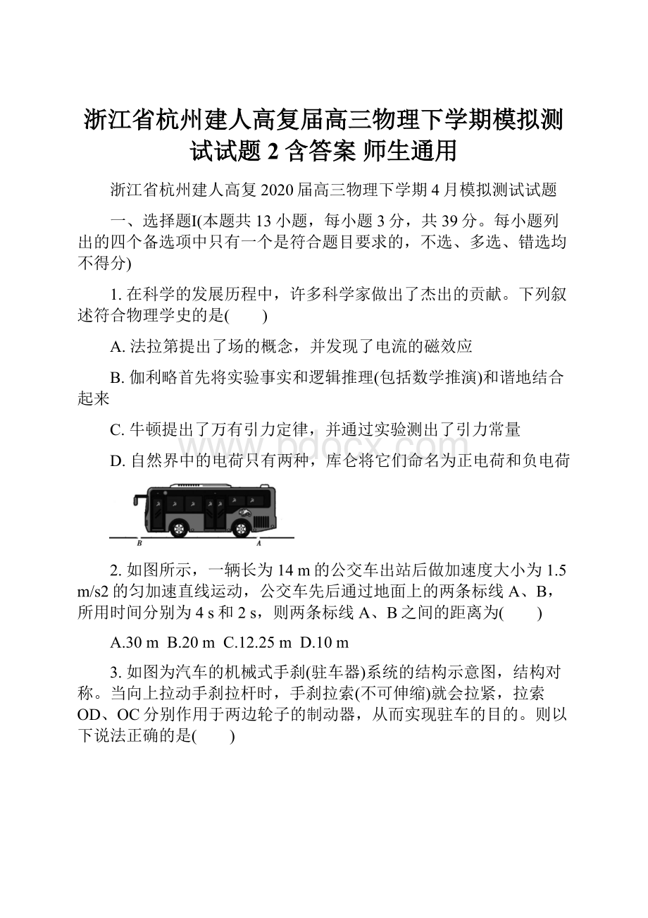 浙江省杭州建人高复届高三物理下学期模拟测试试题2含答案 师生通用.docx