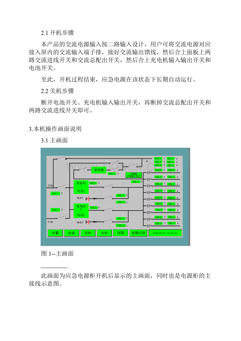 应急电源EPS使用操作手册.docx_第2页