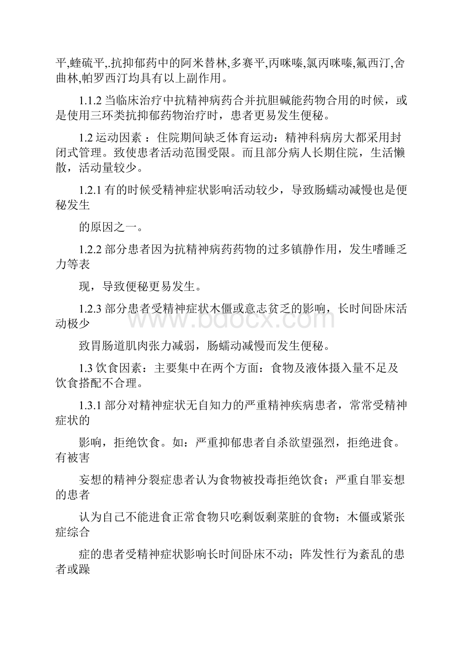 精神疾病患者护理医学论文.docx_第2页