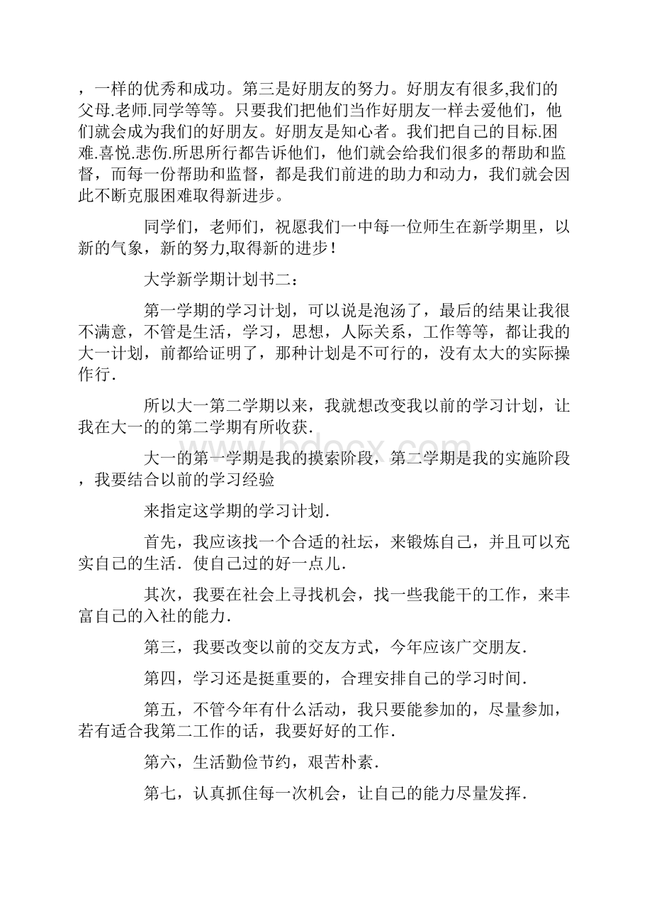 大学学习计划书.docx_第2页