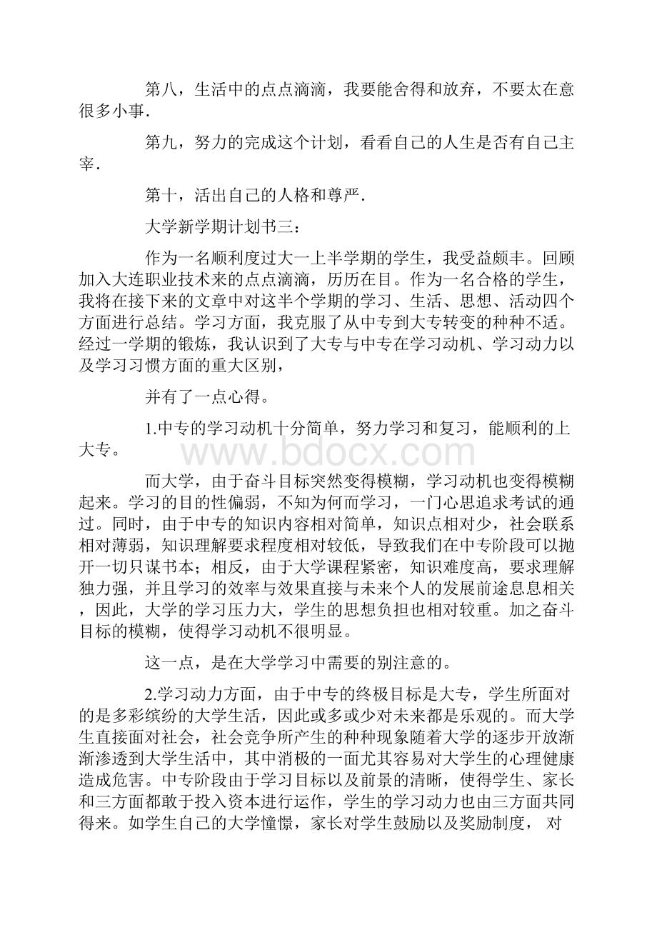 大学学习计划书.docx_第3页