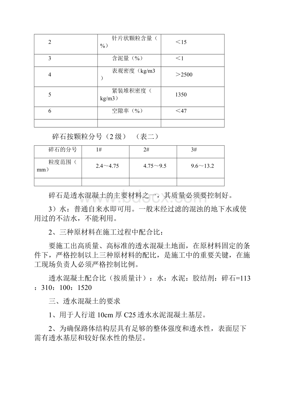 绿道透水混凝土专项施工方案.docx_第2页