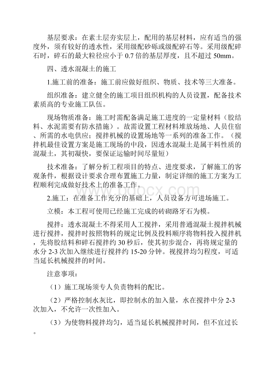 绿道透水混凝土专项施工方案.docx_第3页