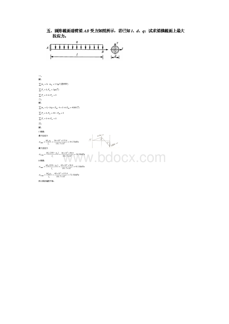 建筑力学15次作业供参习.docx_第2页