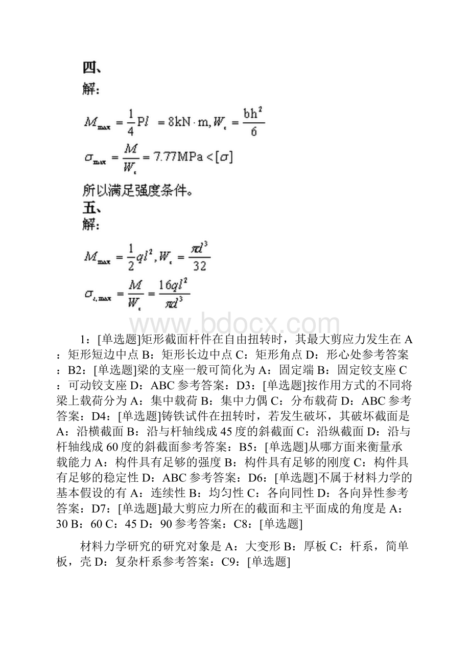 建筑力学15次作业供参习.docx_第3页