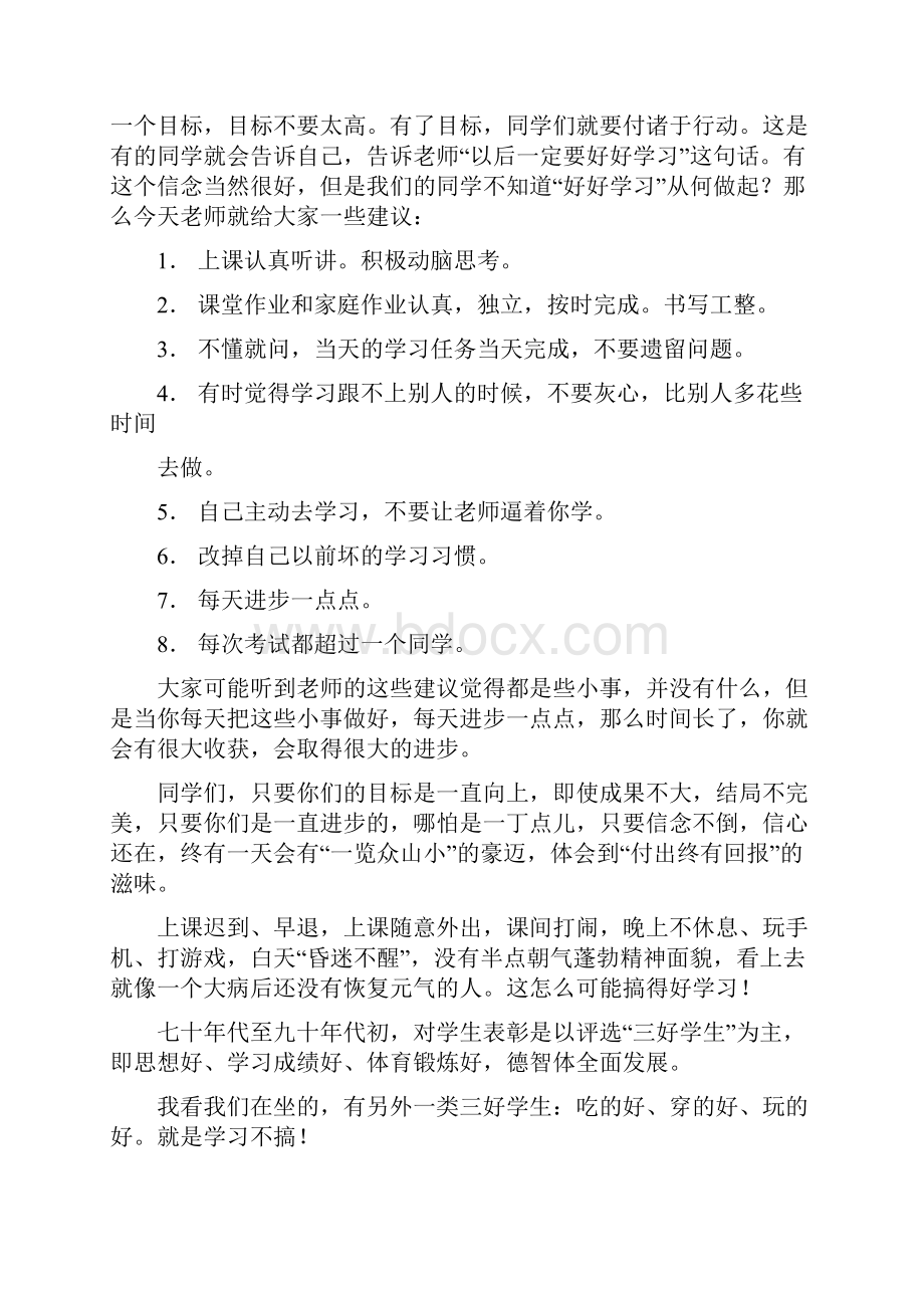 小学学困生会议发言稿.docx_第3页