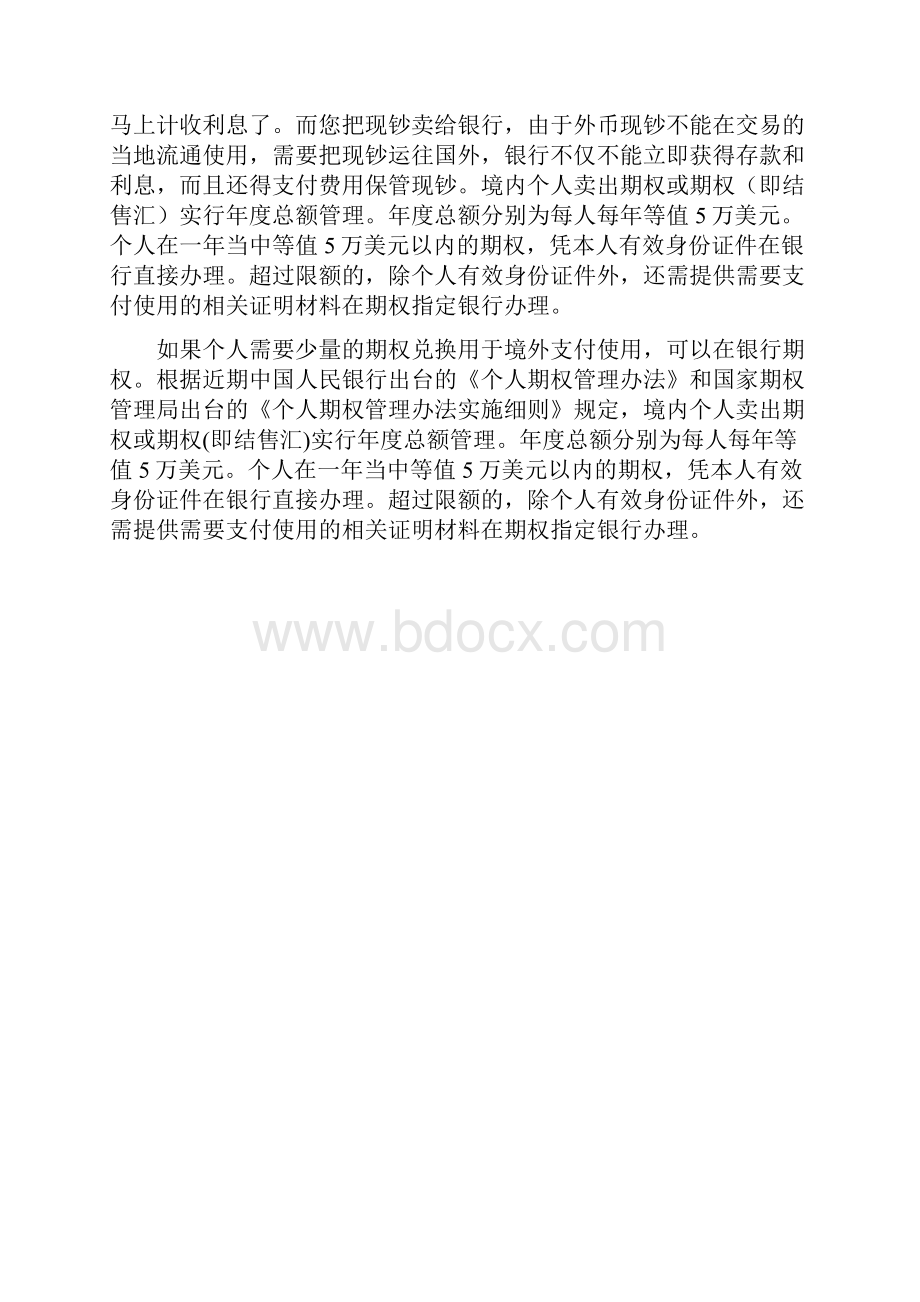 什么是期权兑换.docx_第2页