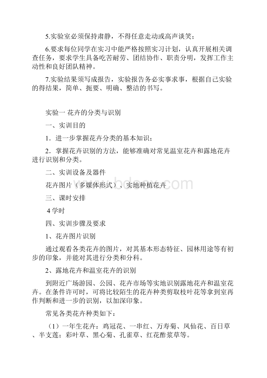 花卉学实验实训指导书.docx_第2页