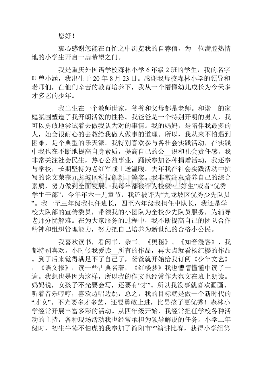 的小升初自荐信范文8篇.docx_第2页