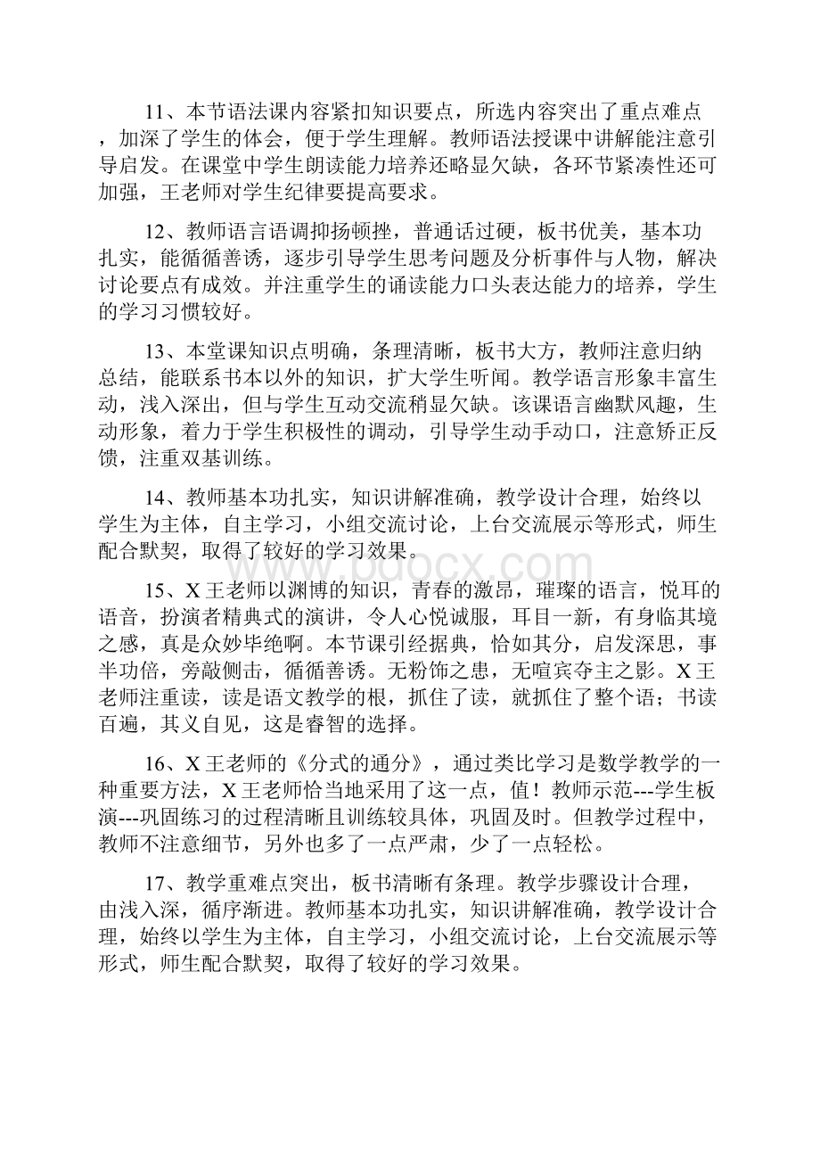 道德与法治课听课评语三篇.docx_第3页