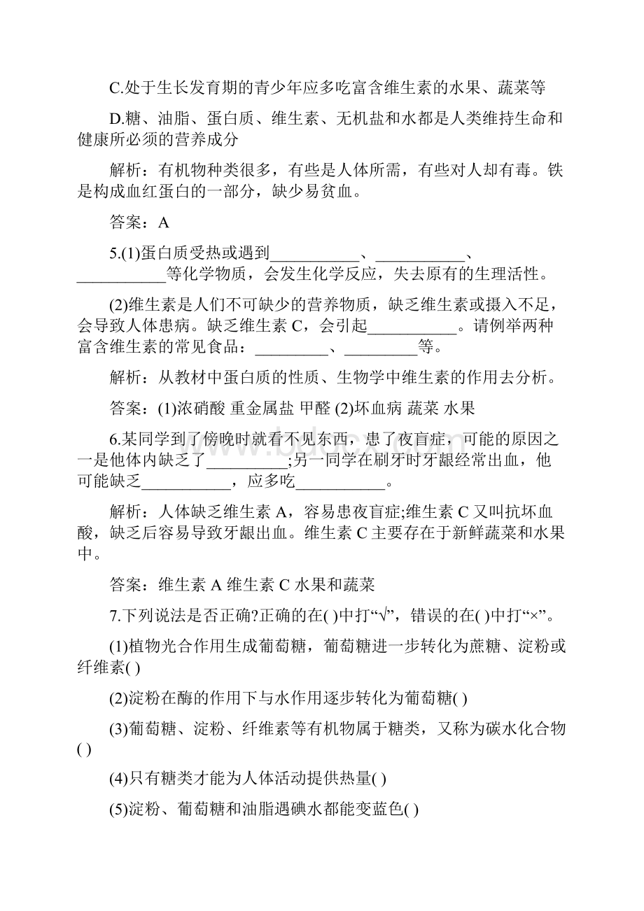 鲁教版初三年级化学第十单元练习题第一节 食物中的有机物.docx_第3页