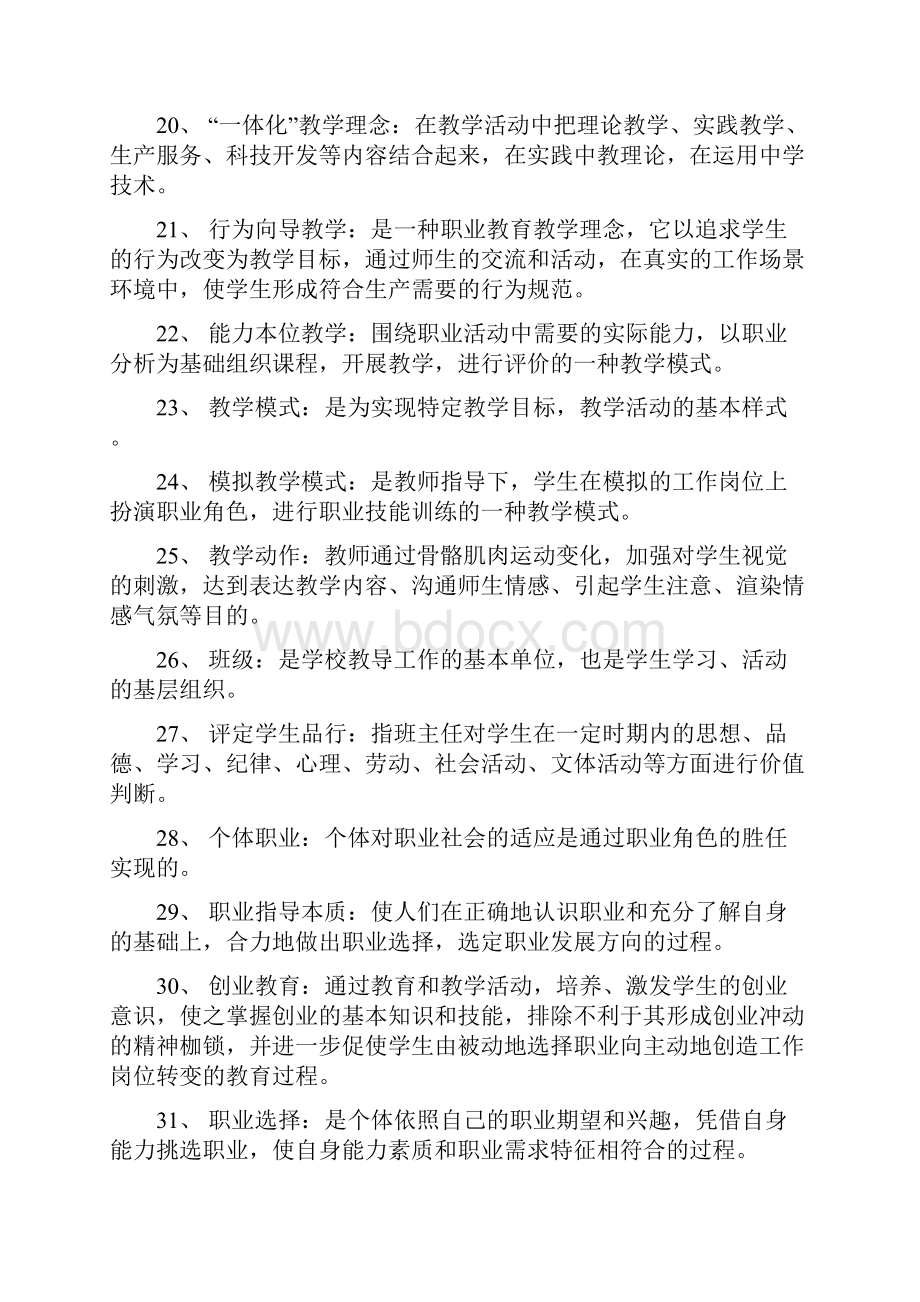 广东省技工学院和职业培训机构教师教育理论函授培训作业册答案.docx_第3页