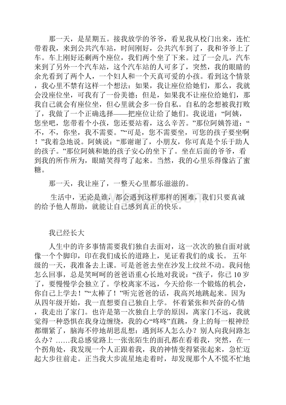 小升初升学常考作文范文.docx_第3页