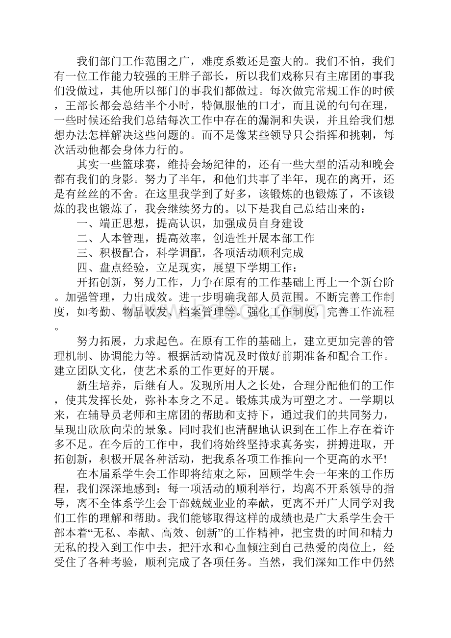 学生会月末工作总结范文.docx_第2页