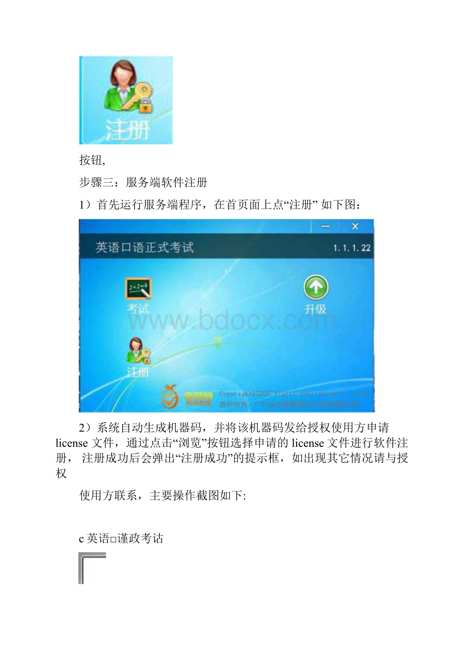 英语口语正式考试系统环境部署说明补充注册操作docx.docx_第3页