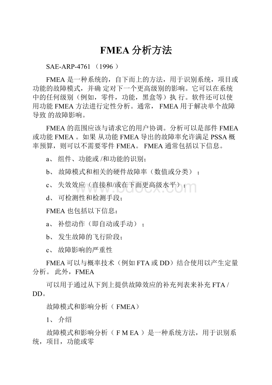 FMEA分析方法.docx