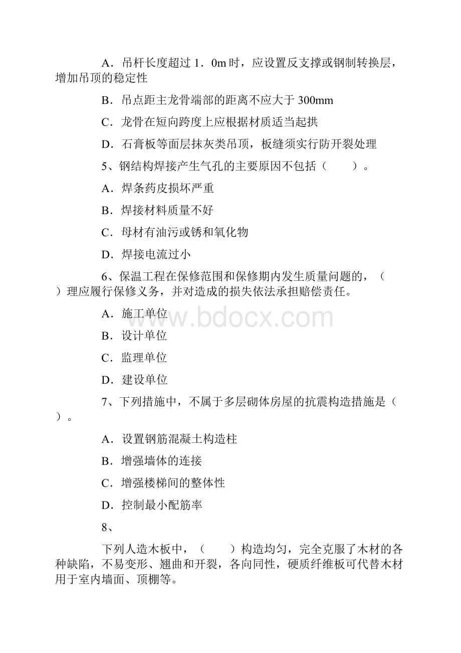 一建考试押题建筑工程6.docx_第2页