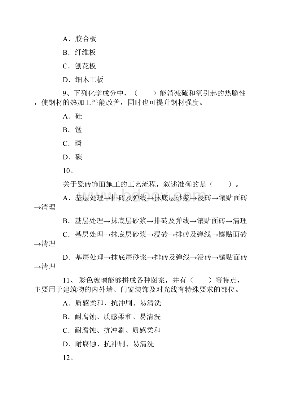 一建考试押题建筑工程6.docx_第3页