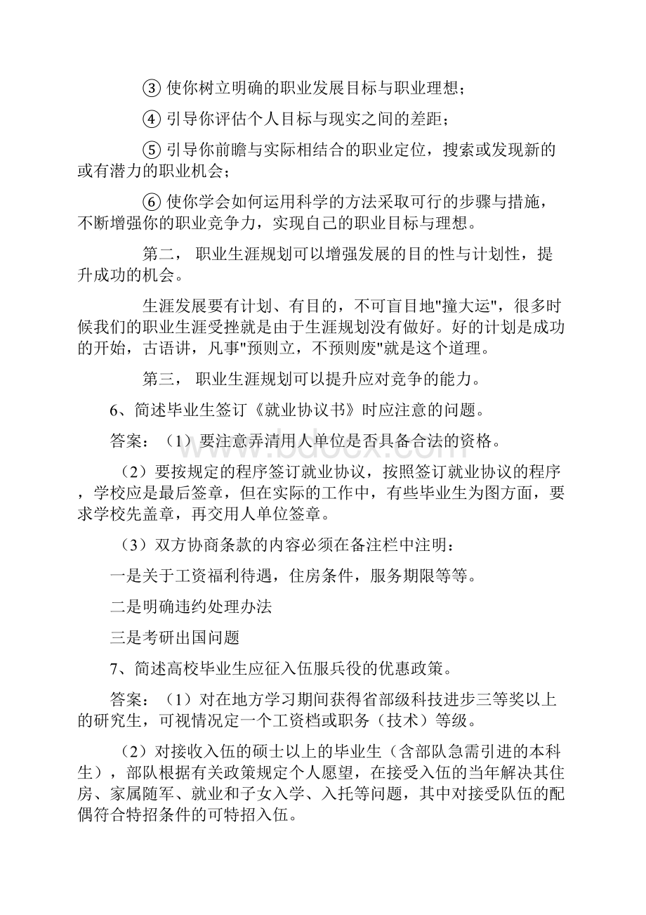 大学生职业发展与就业指导试题与答案.docx_第3页