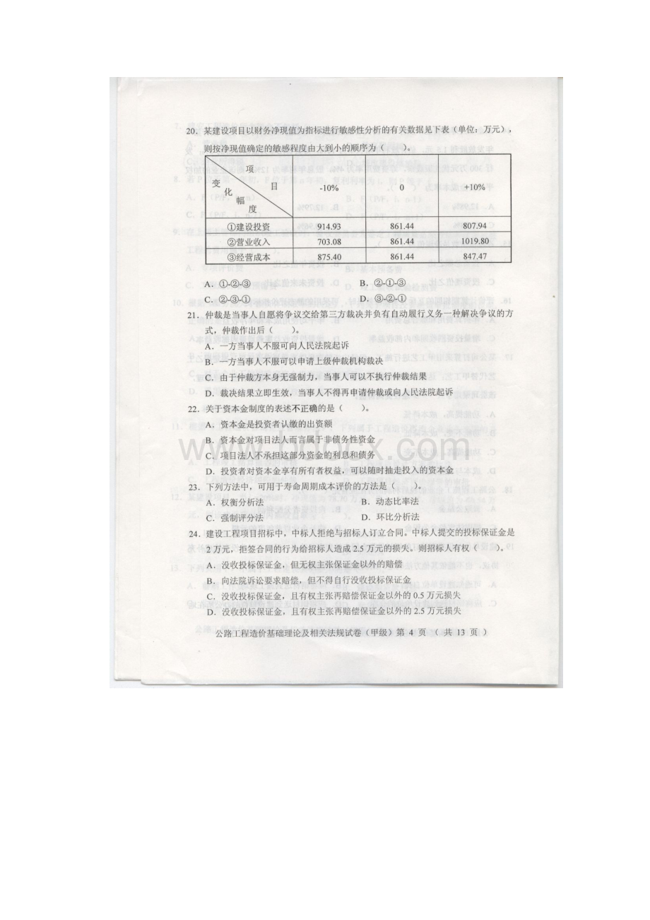 公路造价师甲级法规真题.docx_第3页