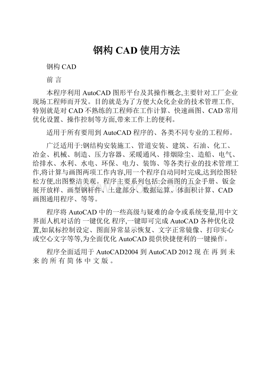 钢构CAD使用方法.docx