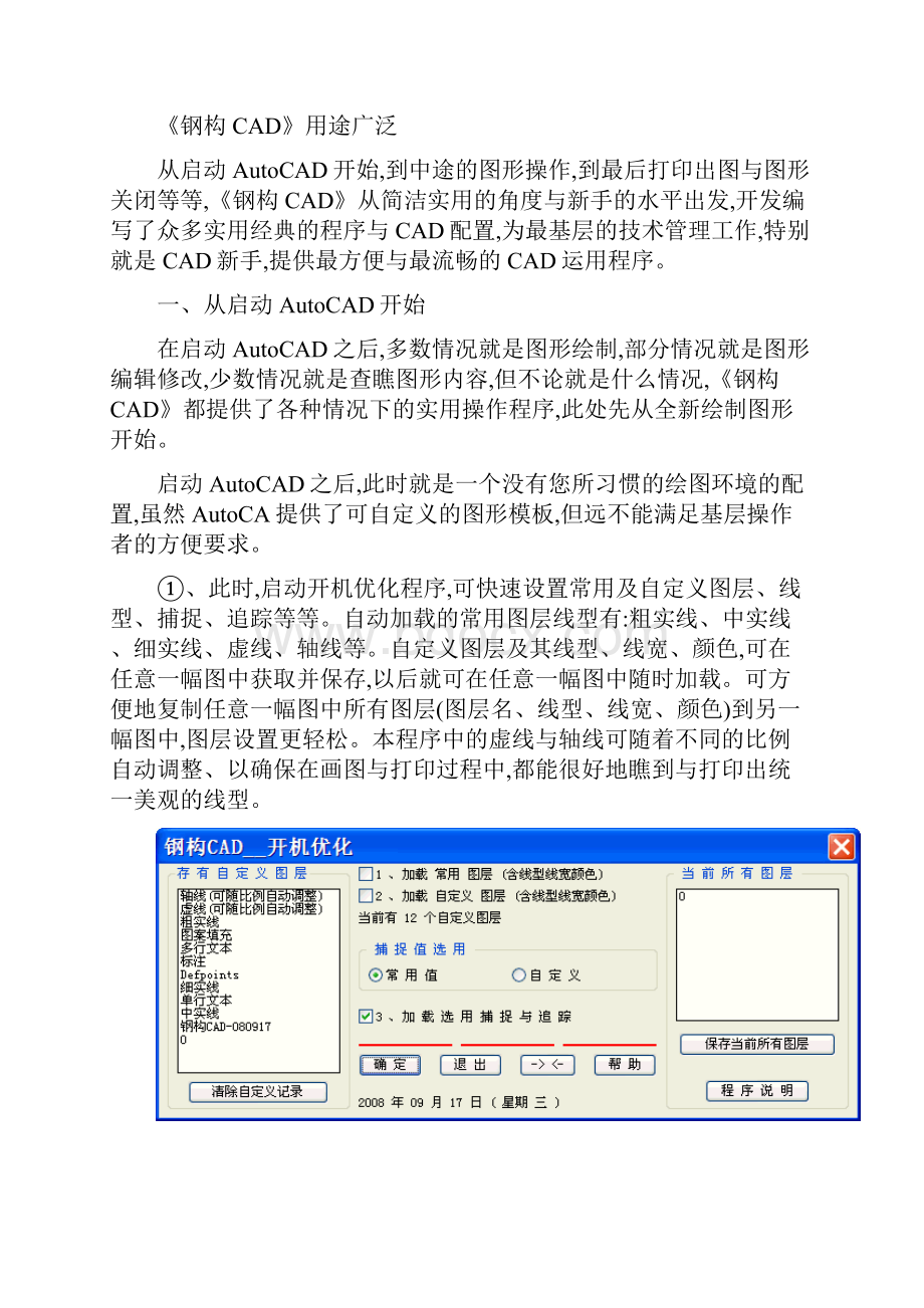 钢构CAD使用方法.docx_第3页