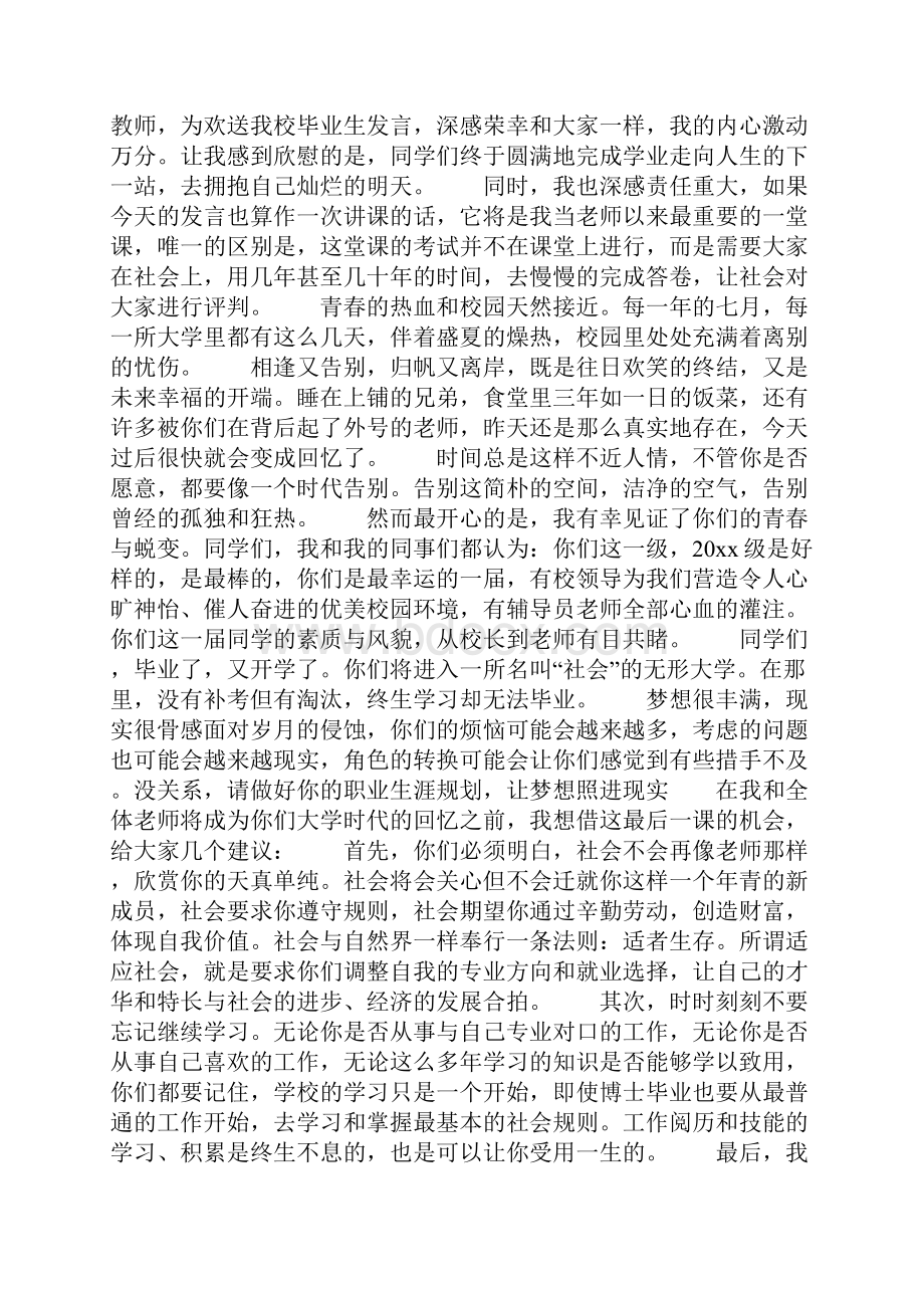 教师代表在大学毕业典礼发言稿.docx_第3页