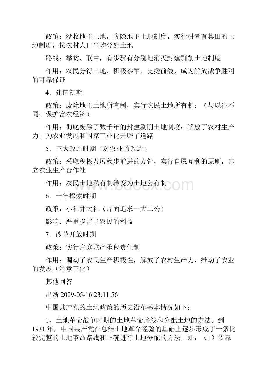 中国共产党历史上的土地政策 2.docx_第2页