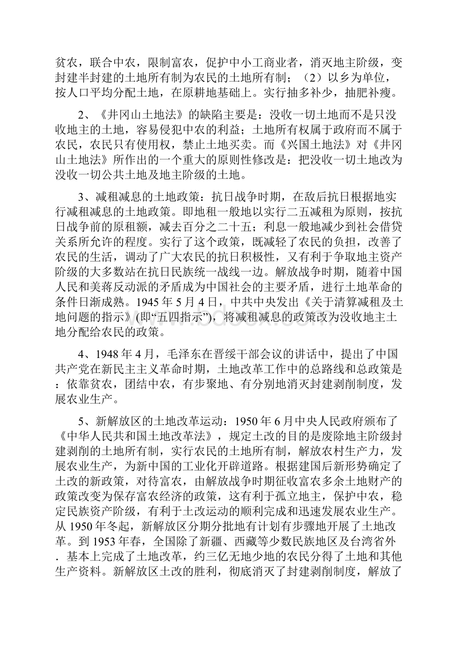 中国共产党历史上的土地政策 2.docx_第3页