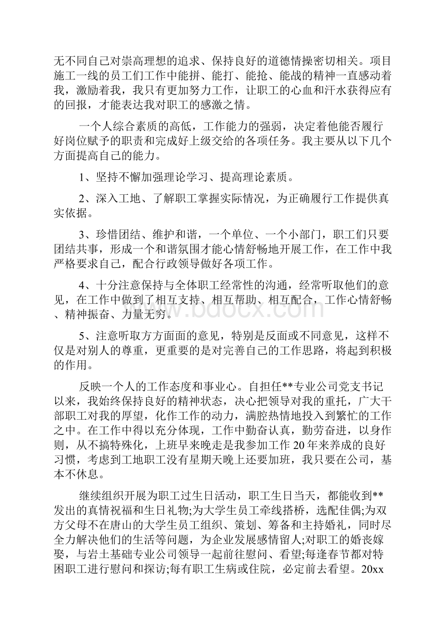 德能勤绩廉个人年终述职报告述职报告.docx_第3页