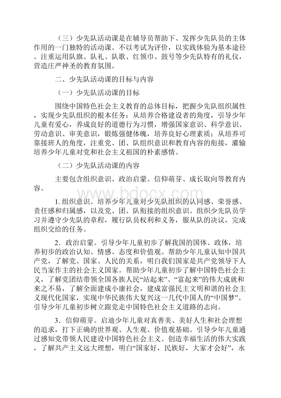 少先队活动课指导纲要完全版校园相关.docx_第2页