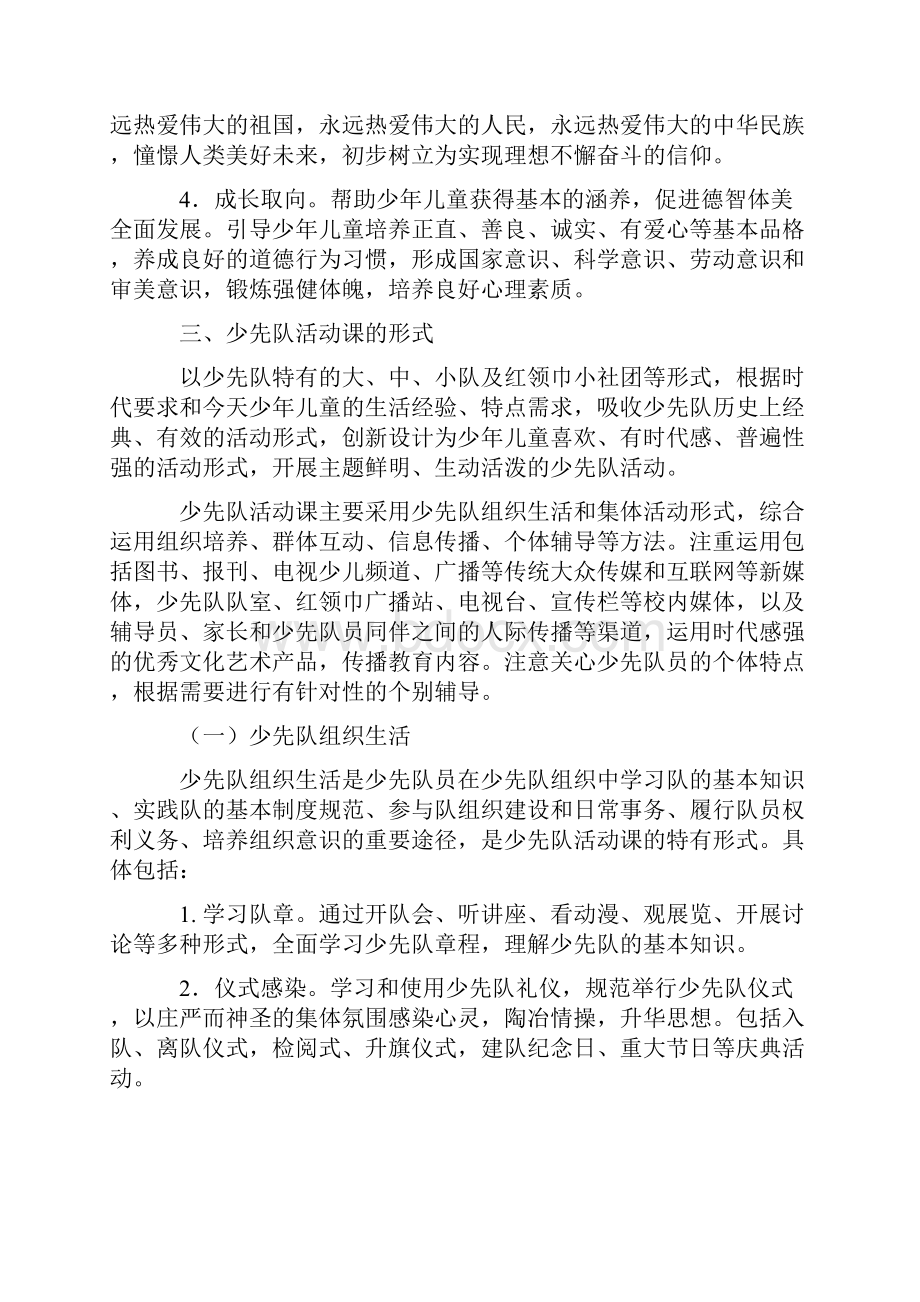 少先队活动课指导纲要完全版校园相关.docx_第3页