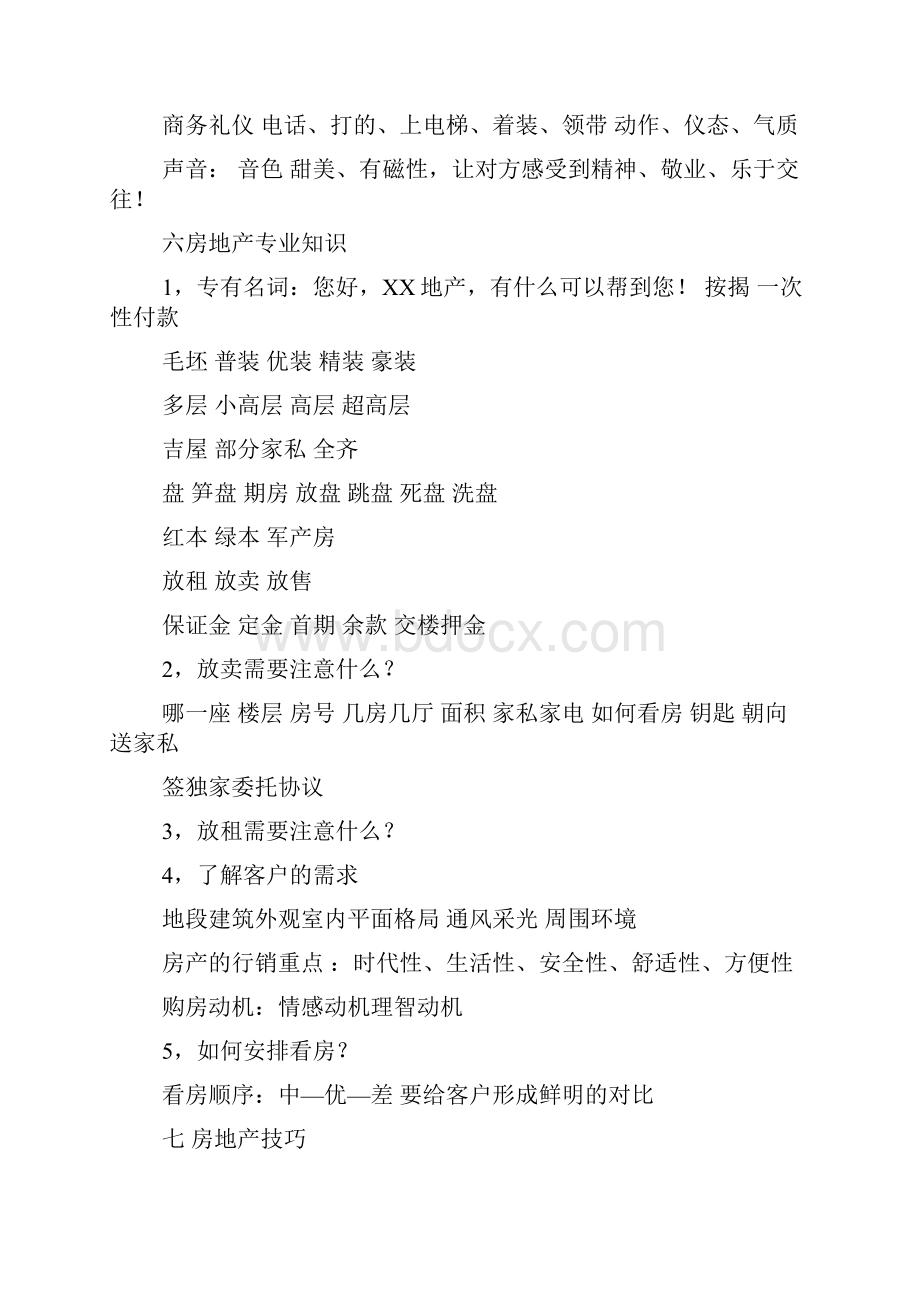 新人房产顾问年度成长计划1000字.docx_第2页