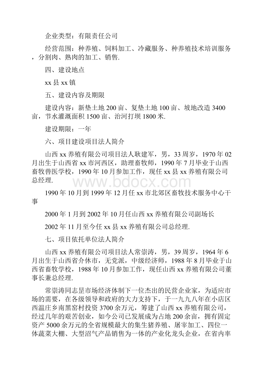 XX育肥猪饲料原料生产基地建设项目可行性研究报告精选申报稿.docx_第2页