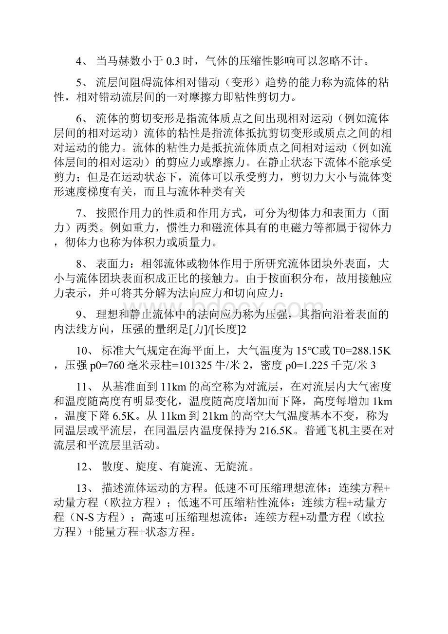 空气动力学部分知识要点.docx_第2页