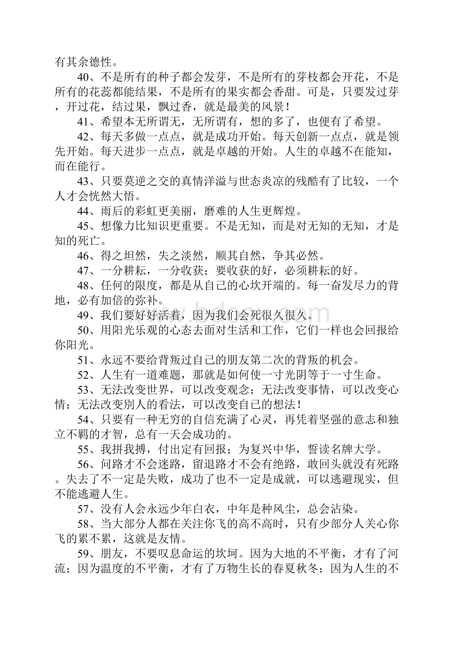 人生观名言.docx_第3页