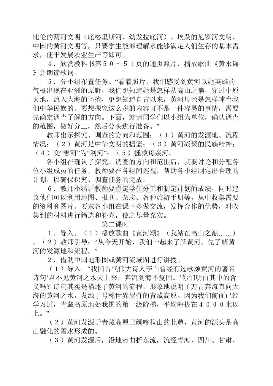 北师大版五年级品德与社会上册《黄河东流水》教学设计及指导.docx_第2页