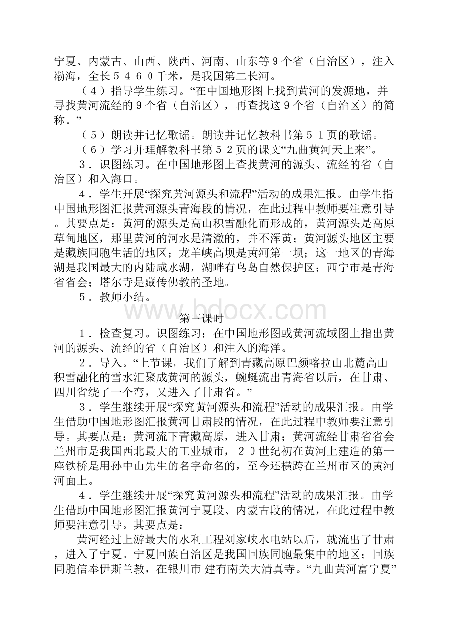 北师大版五年级品德与社会上册《黄河东流水》教学设计及指导.docx_第3页