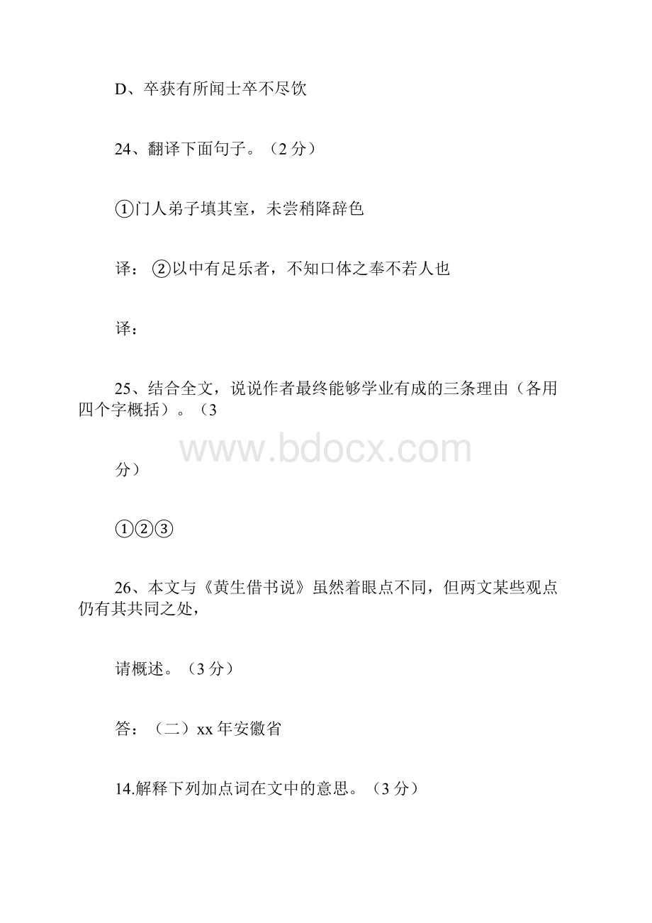 《送东阳马生序》练习题含参考答案.docx_第2页