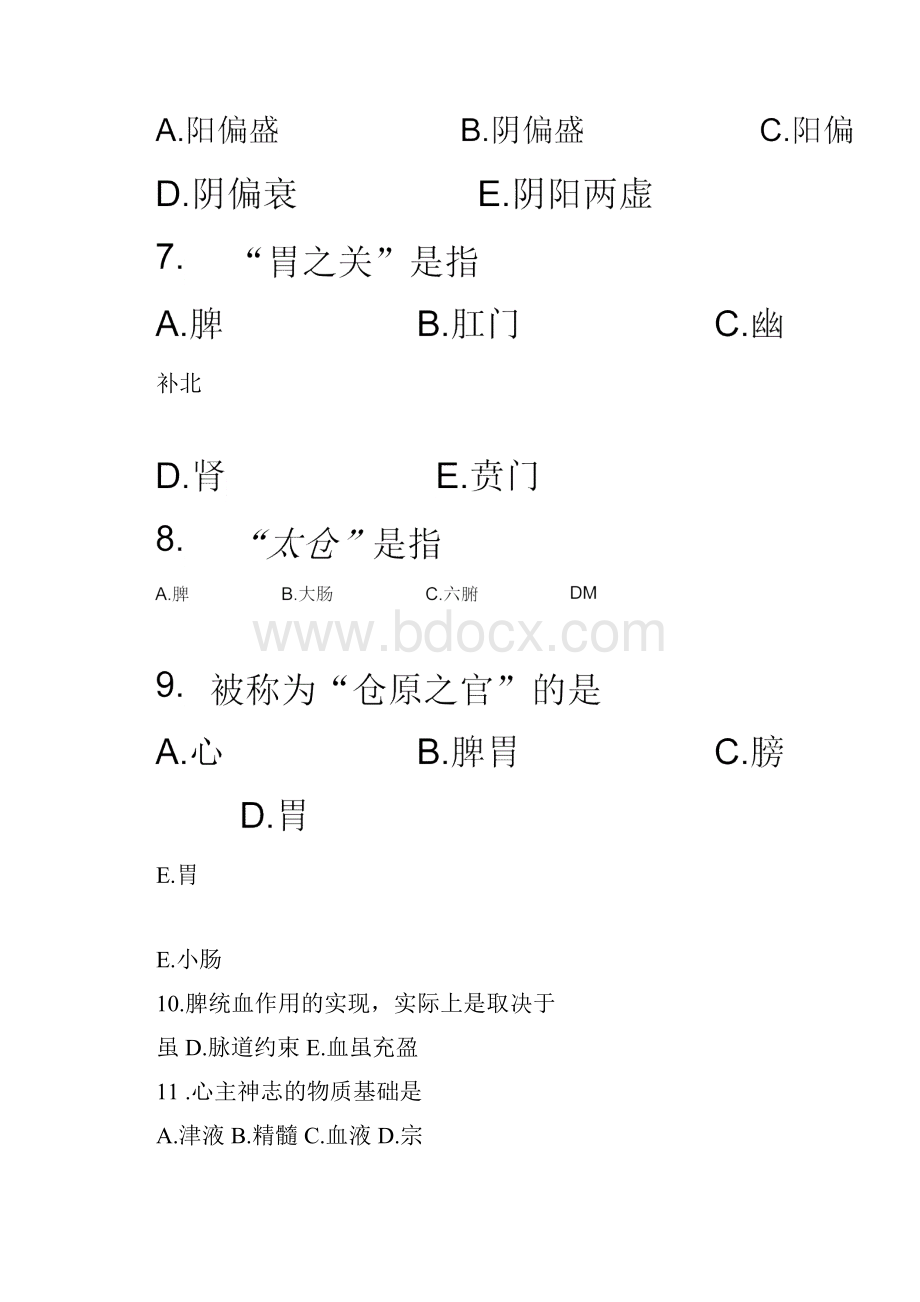 中医临床三基考试试题及答案.docx_第2页